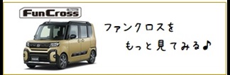 ファンクロスYoutube